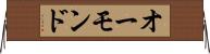 オーモンド Horizontal Wall Scroll