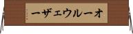 オールウェザー Horizontal Wall Scroll