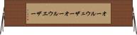 オールウェザー Horizontal Wall Scroll