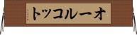 オールコット Horizontal Wall Scroll