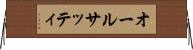 オールサッティ Horizontal Wall Scroll
