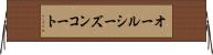 オールシーズンコート Horizontal Wall Scroll