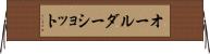 オールダーショット Horizontal Wall Scroll