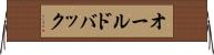 オールドバック Horizontal Wall Scroll