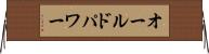 オールドパワー Horizontal Wall Scroll