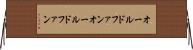 オールドファン Horizontal Wall Scroll
