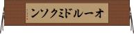 オールドミクソン Horizontal Wall Scroll