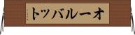 オールバット Horizontal Wall Scroll