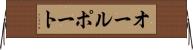 オールポート Horizontal Wall Scroll