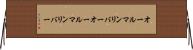 オールマンリバー Horizontal Wall Scroll