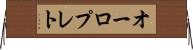 オーロプレト Horizontal Wall Scroll