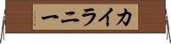 Kailany Horizontal Wall Scroll