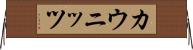 カウニッツ Horizontal Wall Scroll