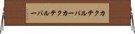 カクテルバー Horizontal Wall Scroll