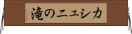 カシュニの滝 Horizontal Wall Scroll
