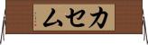 カセム Horizontal Wall Scroll