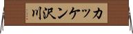 カッケン沢川 Horizontal Wall Scroll