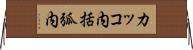 カッコ内 Horizontal Wall Scroll