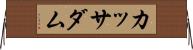 カッサダム Horizontal Wall Scroll