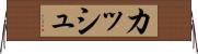 Kash Horizontal Wall Scroll