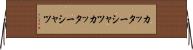 カッターシャツ Horizontal Wall Scroll