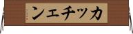 カッチェン Horizontal Wall Scroll