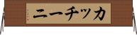 カッチーニ Horizontal Wall Scroll