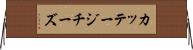 カッテージチーズ Horizontal Wall Scroll