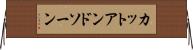 カットアンドソーン Horizontal Wall Scroll