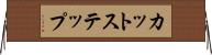 カット・ステップ Horizontal Wall Scroll