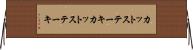 カットステーキ Horizontal Wall Scroll