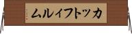 カット・フィルム Horizontal Wall Scroll