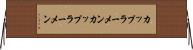 カップラーメン Horizontal Wall Scroll