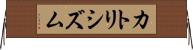 カトリシズム Horizontal Wall Scroll