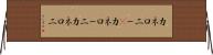 カネロニー(P) Horizontal Wall Scroll