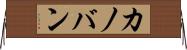 カノバン Horizontal Wall Scroll