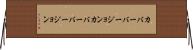 カバーバージョン Horizontal Wall Scroll