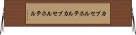 カプセルホテル Horizontal Wall Scroll