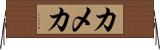 カメカ Horizontal Wall Scroll