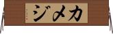 カメジ Horizontal Wall Scroll