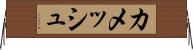 カメッシュ Horizontal Wall Scroll
