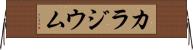 カラジウム Horizontal Wall Scroll