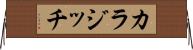カラジッチ Horizontal Wall Scroll