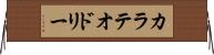 カラテオドリー Horizontal Wall Scroll
