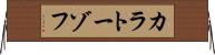 カラトーゾフ Horizontal Wall Scroll
