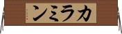 カラミン Horizontal Wall Scroll
