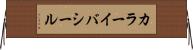 カラーイバシール Horizontal Wall Scroll