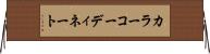 カラーコーディネート Horizontal Wall Scroll