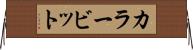 カラービット Horizontal Wall Scroll