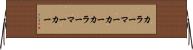 カラーマーカー Horizontal Wall Scroll